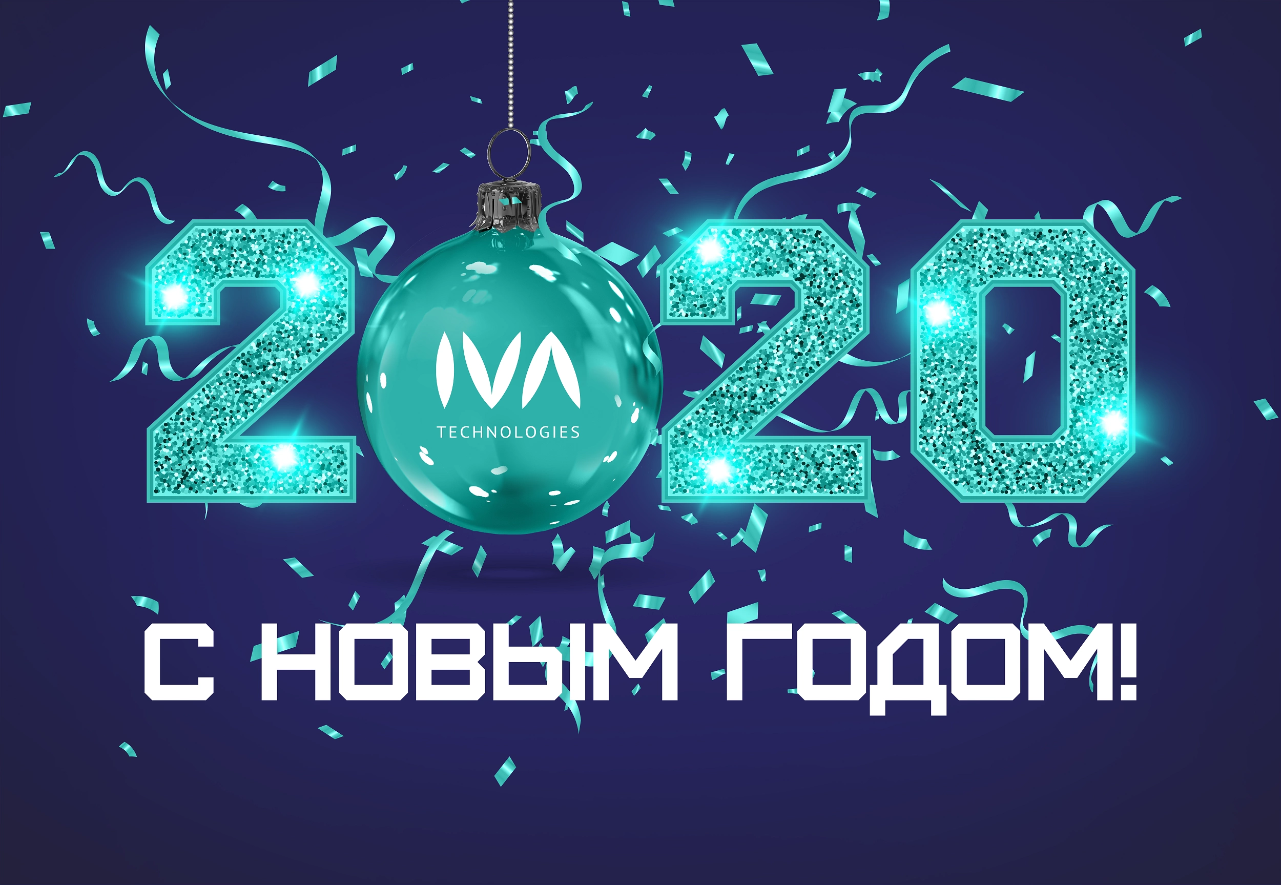 с новым годом 2020